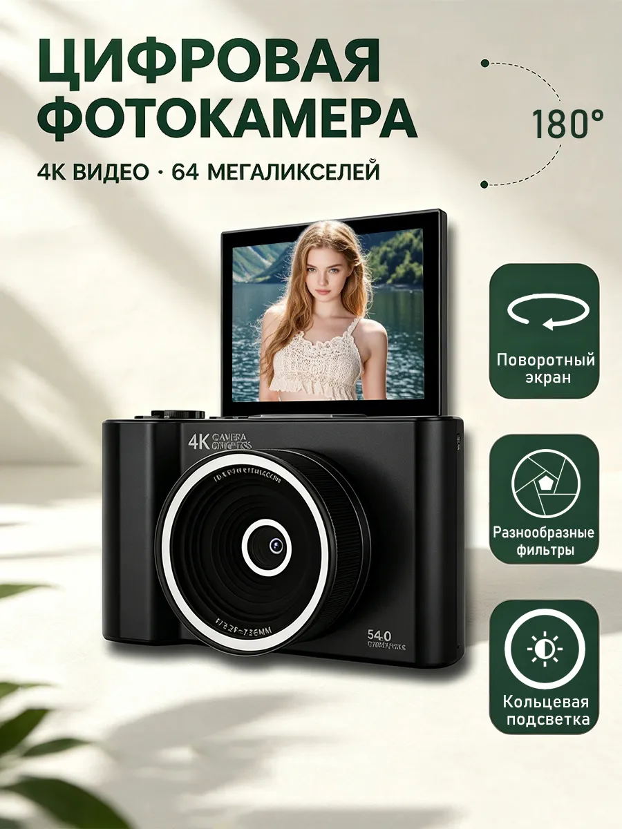 Цифровой фотоаппарат 4K 64 МП с поворотным экраном