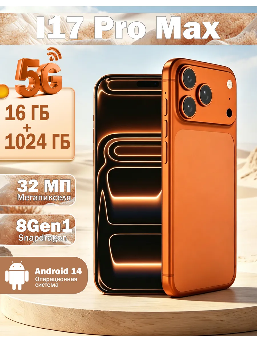Смартфон i17 promax 16+1024 ГБ 5G
