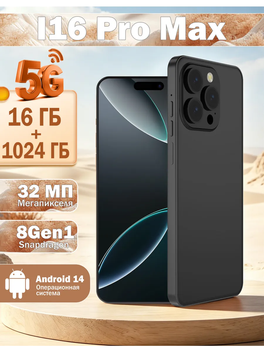 Смартфон i16 promax 16+1024 ГБ 5G