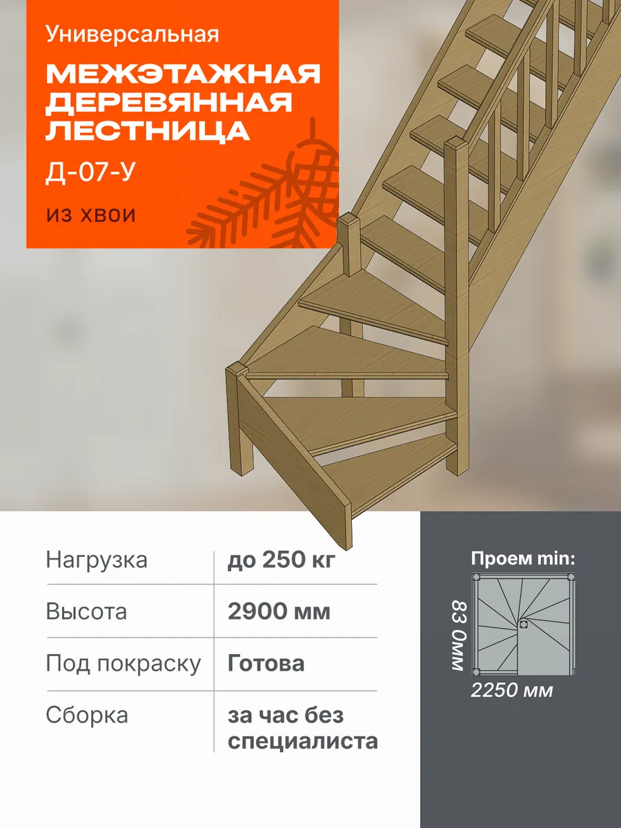 Межэтажная лестница на второй этаж деревянная лес-07 у
