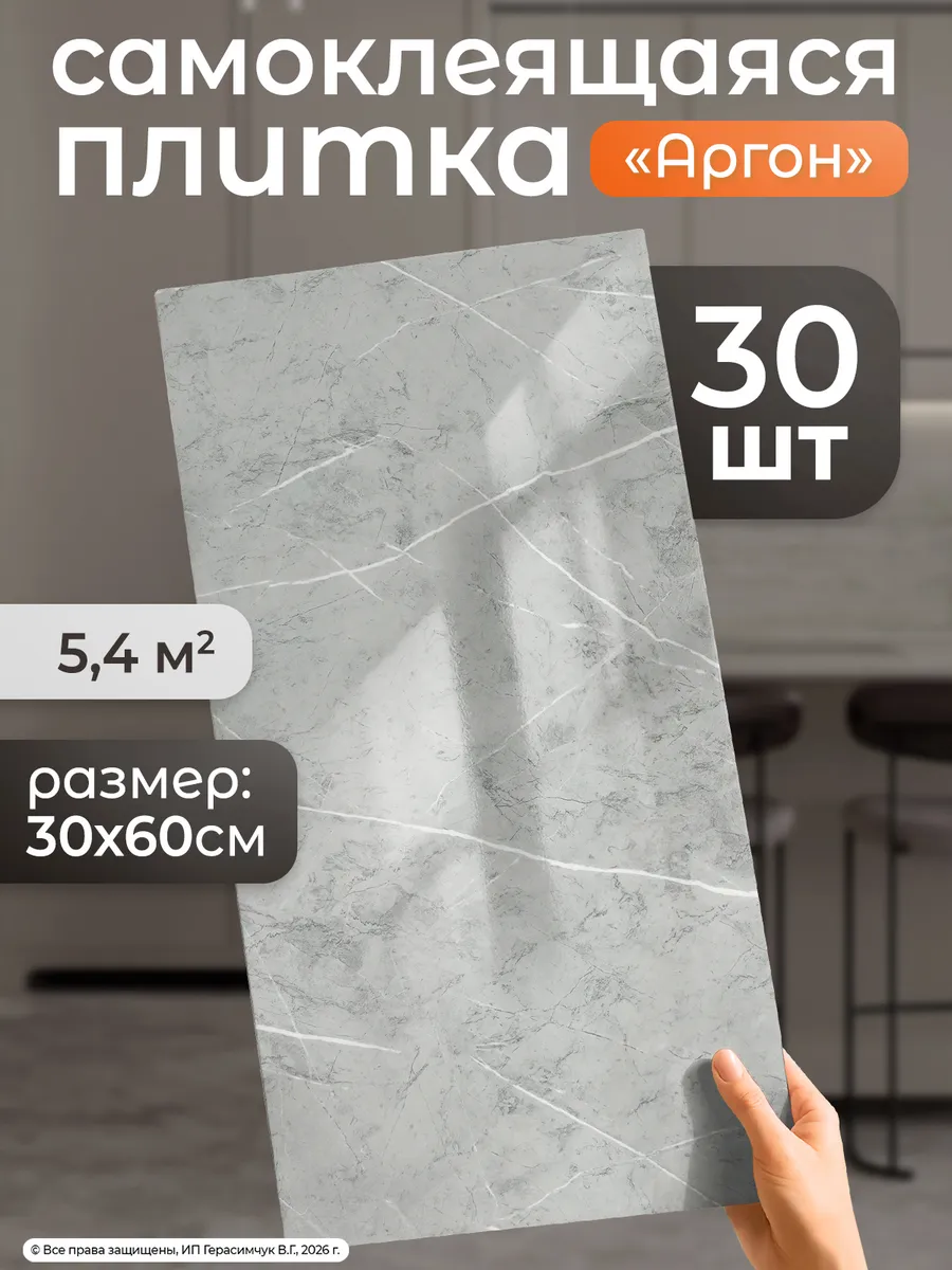 Плитка самоклеящаяся на стены 60х30см ПВХ панели 30шт