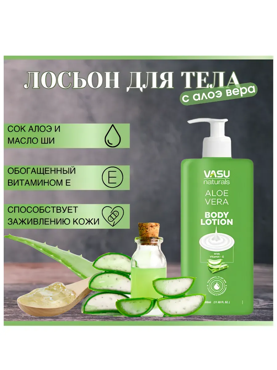 Лосьон для тела с Алое вера (Aloe Vera Body Lotion), 350 мл