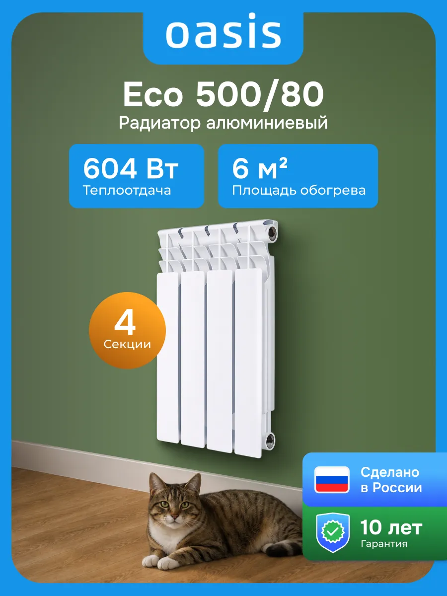 Радиатор отопления алюминиевый Eco 500 80 4, 4 секции