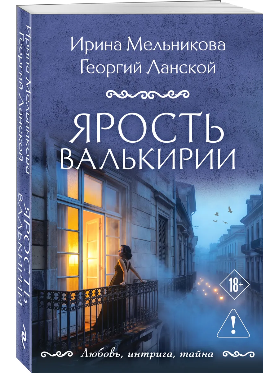 Ярость валькирии
