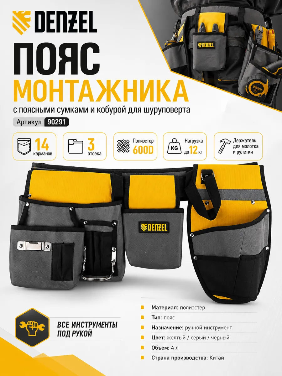 Сумка поясная для инструментов строительная