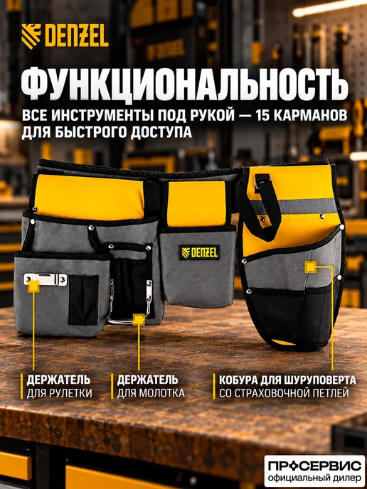DENZEL Сумка поясная для инструментов строительная, вариант, фото 2