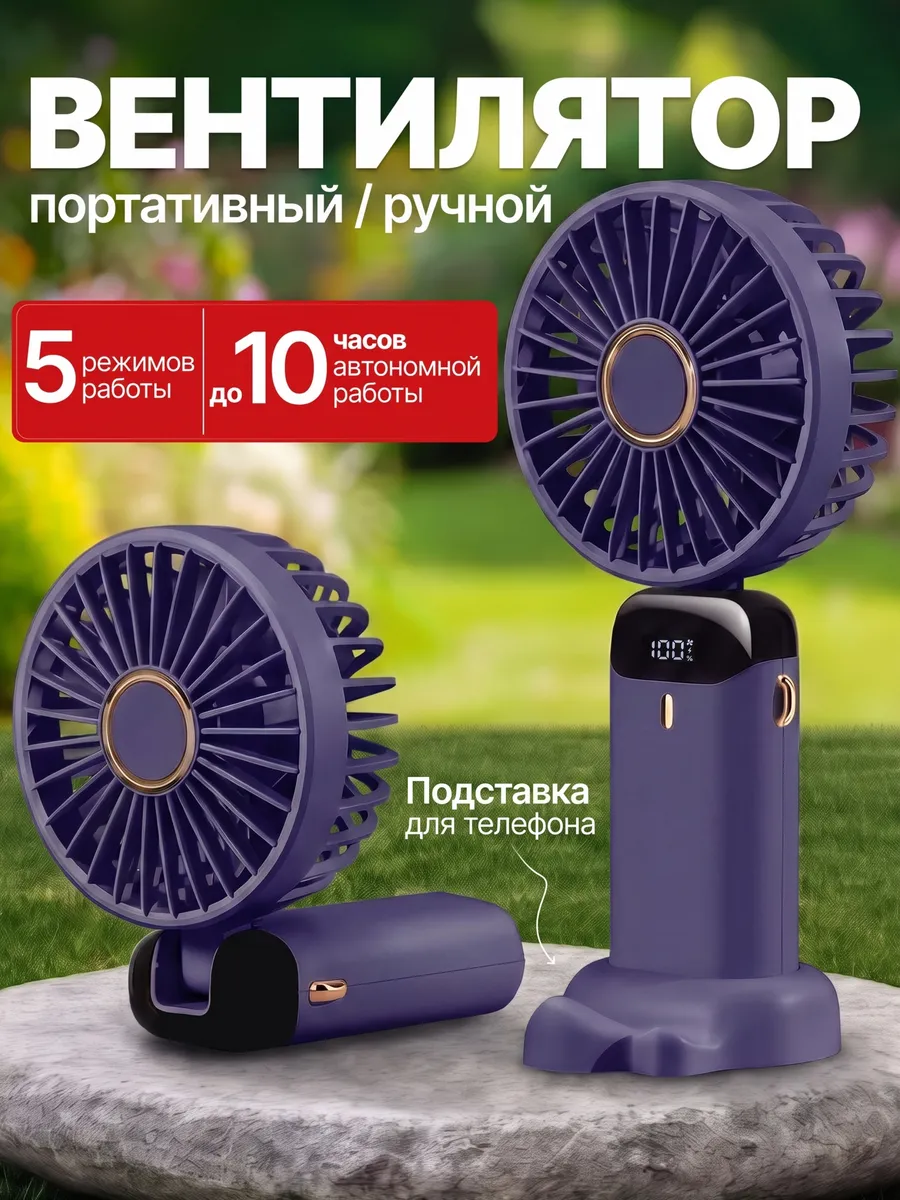 Вентилятор настольный мини ручной с USB