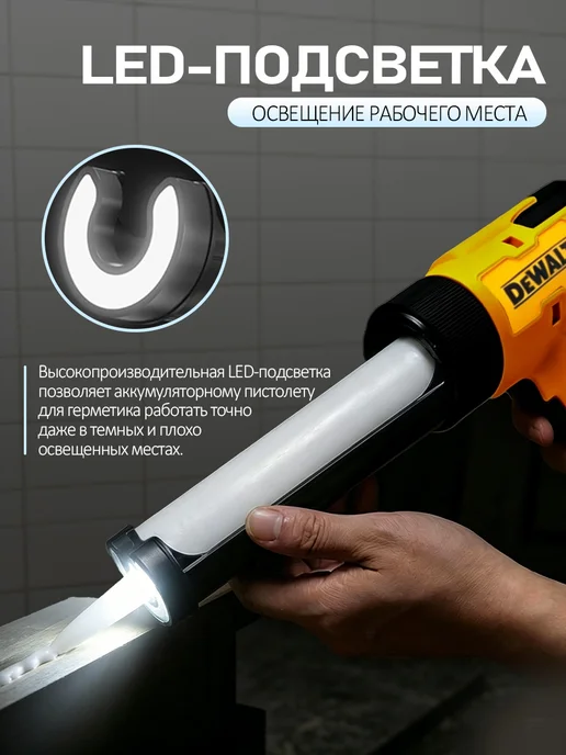 deWalt Быстрый электрический пистолет для герметика, вариант, фото 6