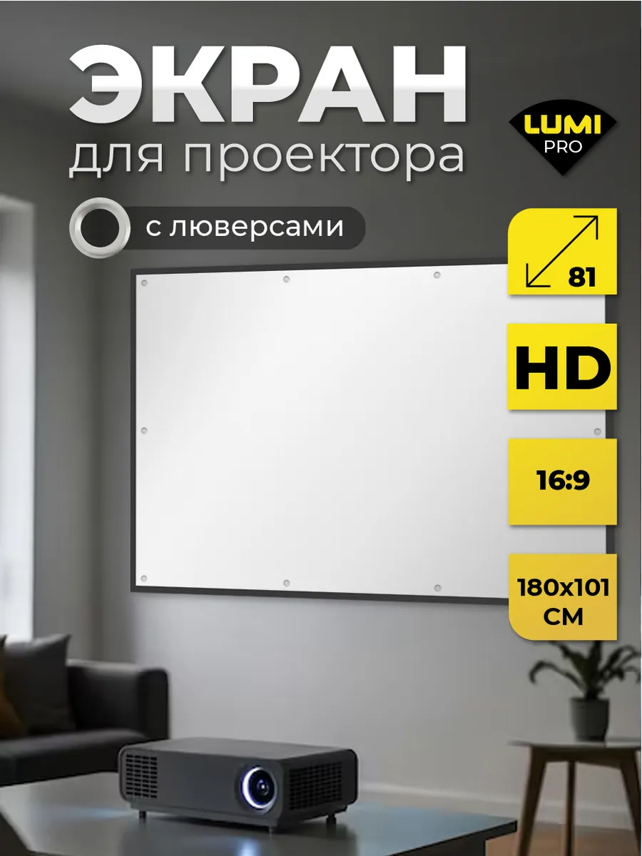 Экран для проектора настенный светоотражающий 81" без рамки