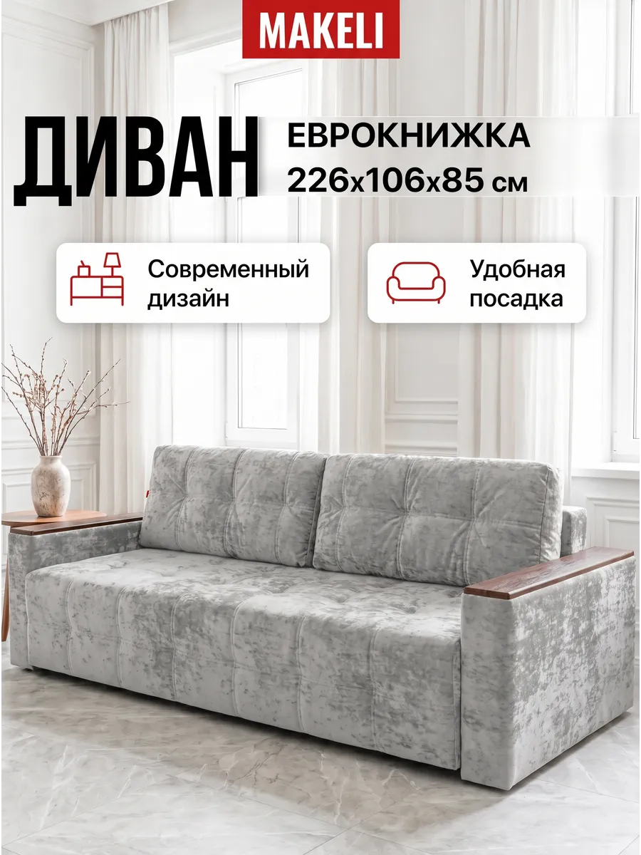 Диван-кровать раскладной Римини серый