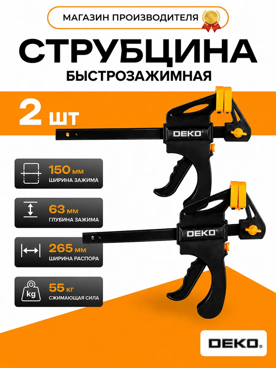 Набор быстрозажимных струбцин 150 мм CL150-2, 2 шт