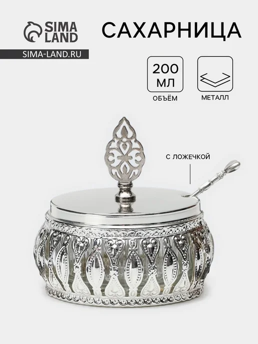 Нет бренда Сахарница Ажур, металл, стекло, 200 мл, серебристая, 200 мл