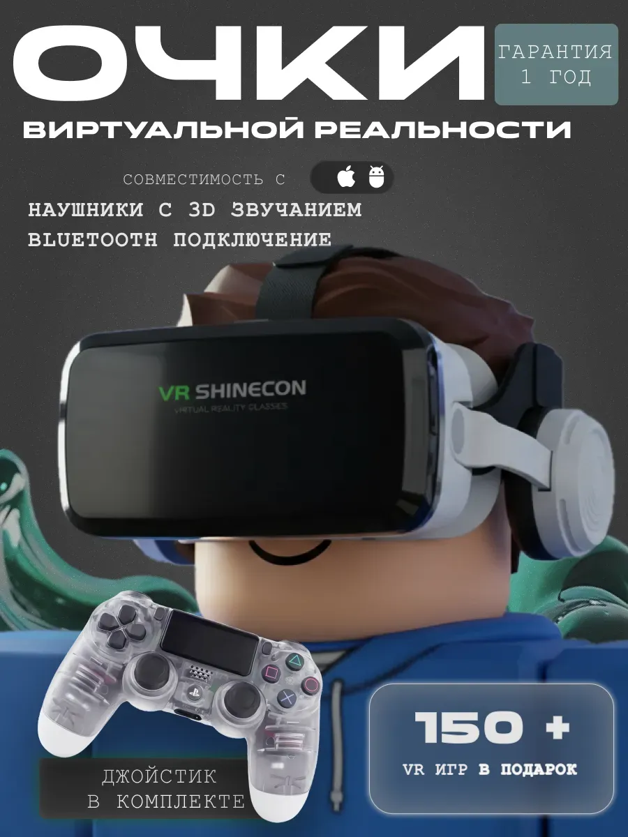 3Д очки VR виртуальной реальности G04BS с геймпадом для телефона