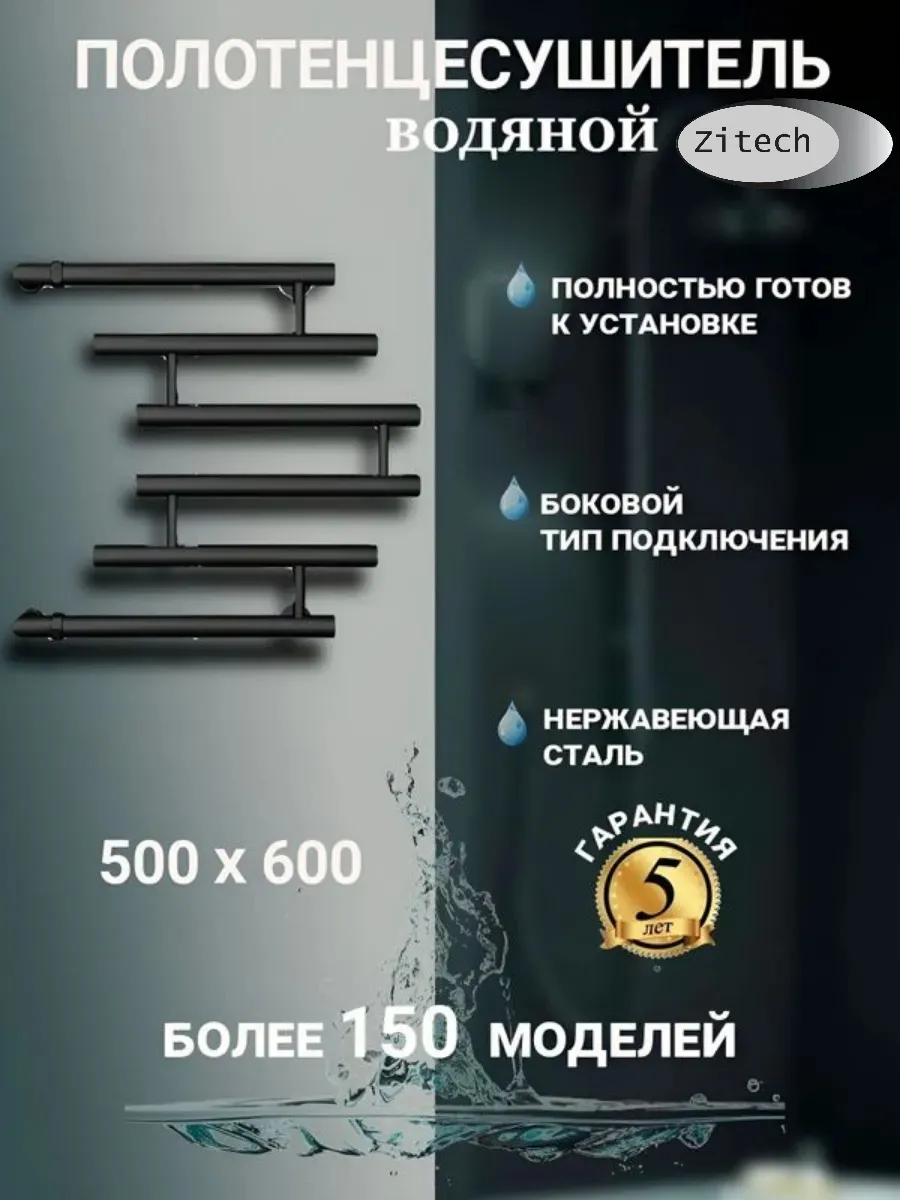 Полотенцесушитель водяной черный 500х600
