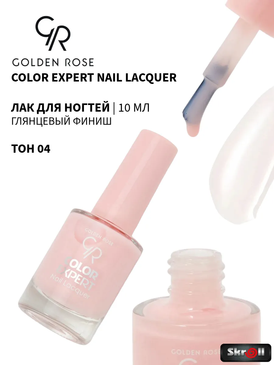 Лак для ногтей Color Expert Nail Lacquer, тон 04
