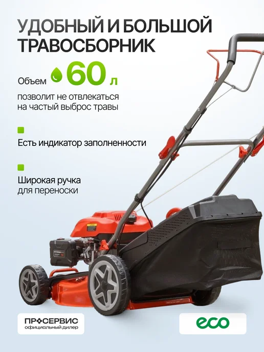 Eco Газонокосилка бензиновая самоходная с травосборником 60л, 60 л, фото 7