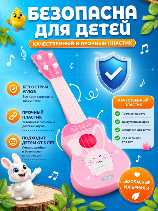 frotorspla Детская музыкальная гитара игрушечная со струнами Укулеле, вариант, фото 5