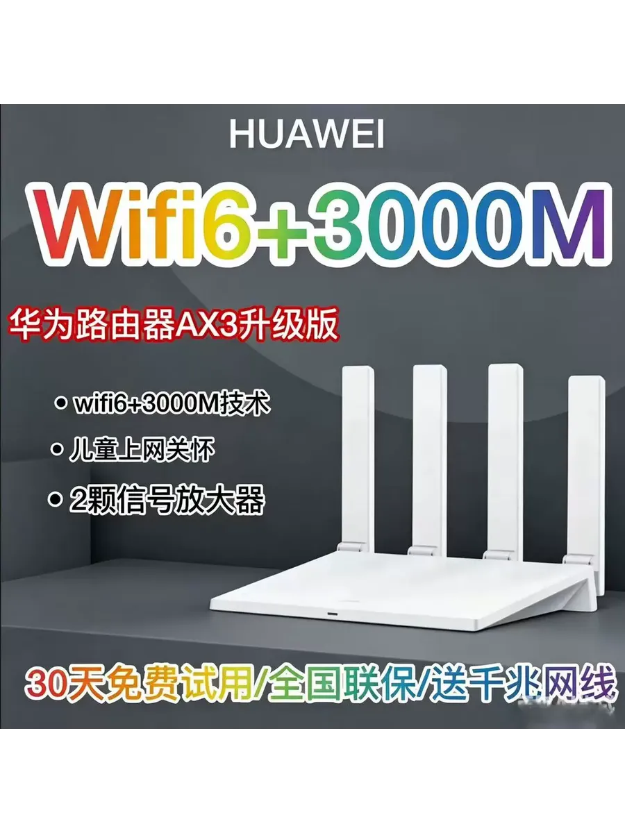 Rоутер Huawei WiFi6 AX3 обновленная версия, 3000М по дому