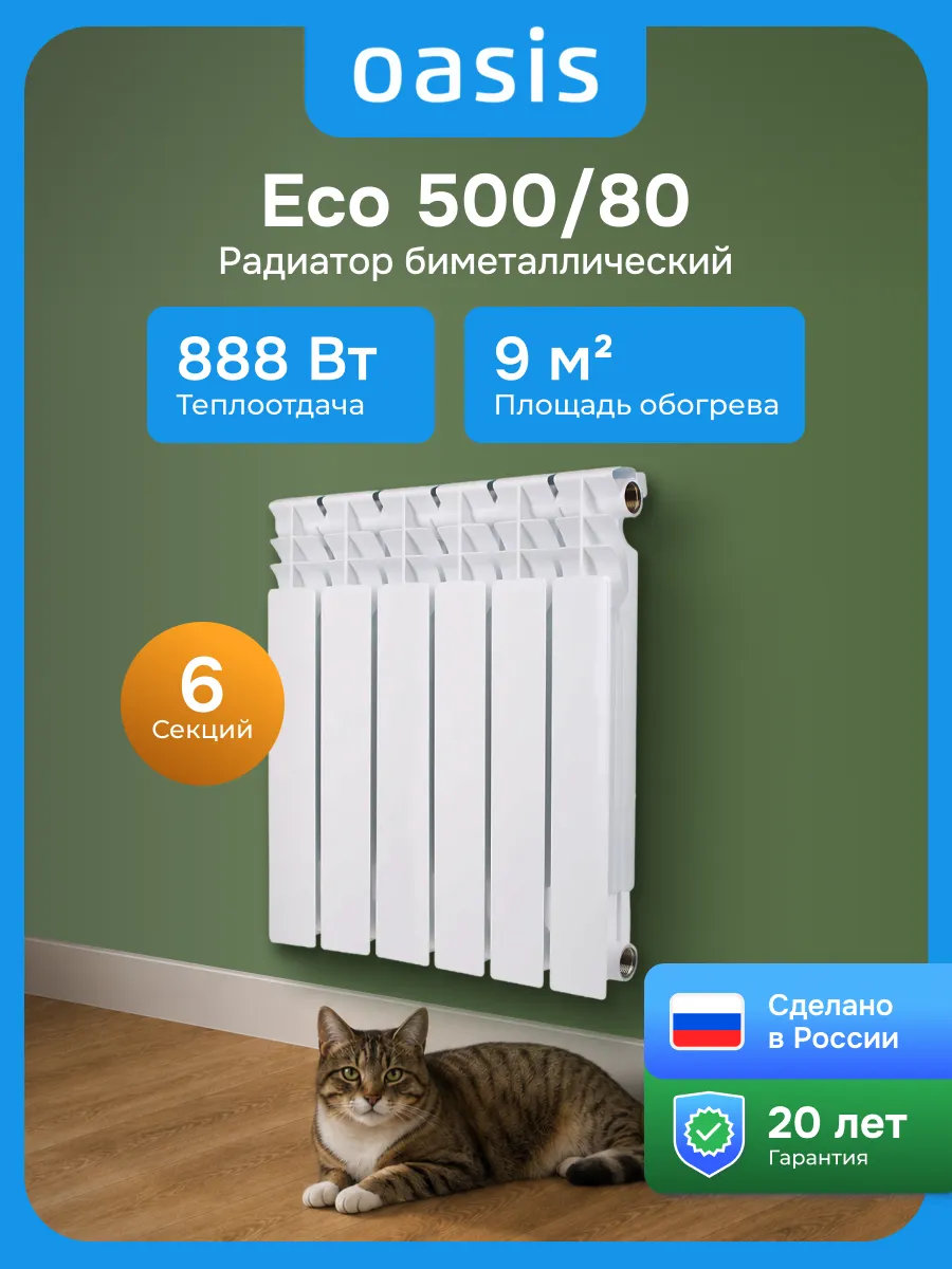 Радиатор отопления биметаллический Eco 500/80/6, 6 секций