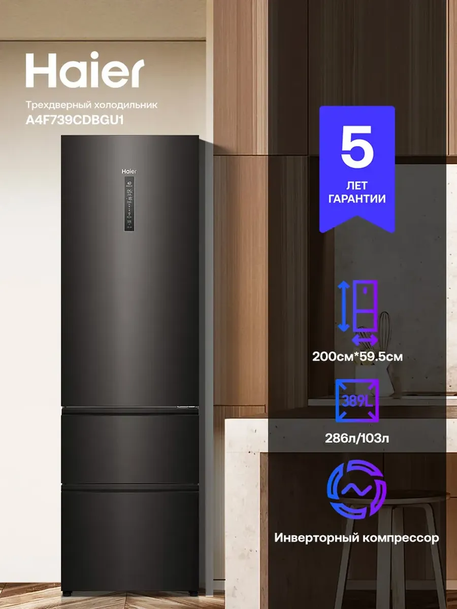 Haier Холодильник A4F739CDBGU1