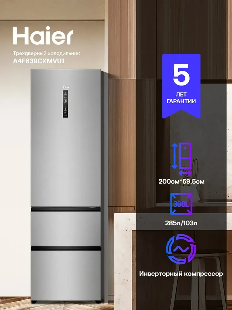 Haier Холодильник A4F639CXMVU1