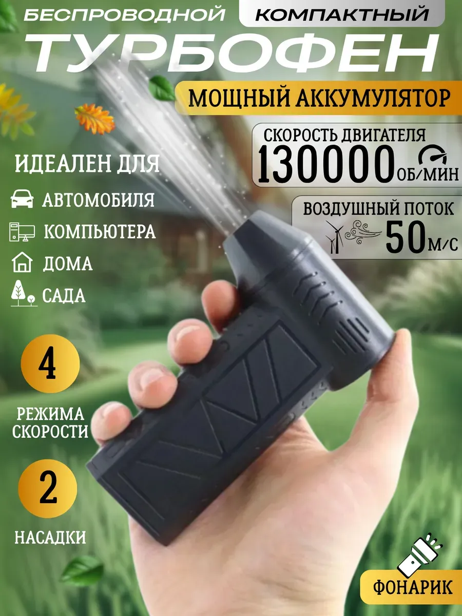 Беспроводной турбо фен для мангала авто пк аккумуляторный
