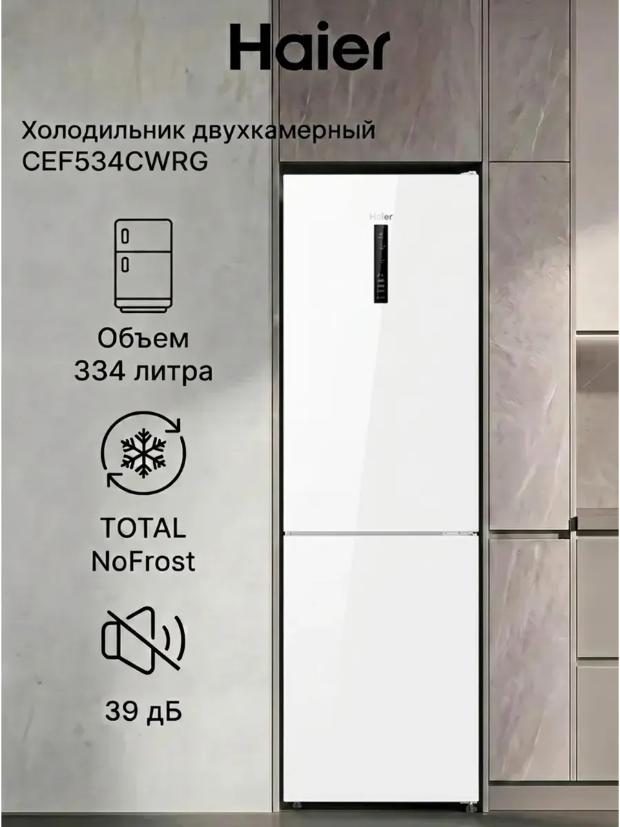 Haier Холодильник CEF534CWRG
