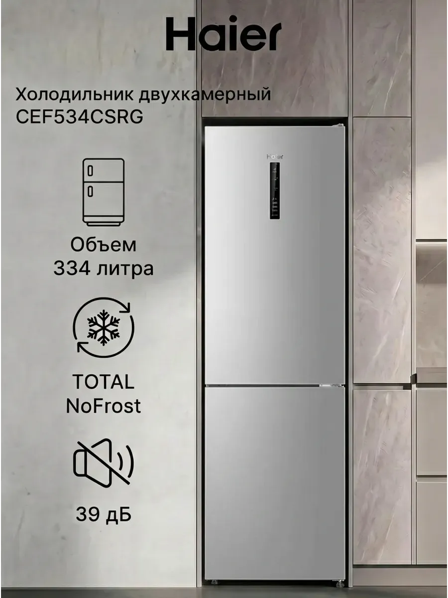 Haier Холодильник CEF534CSRG