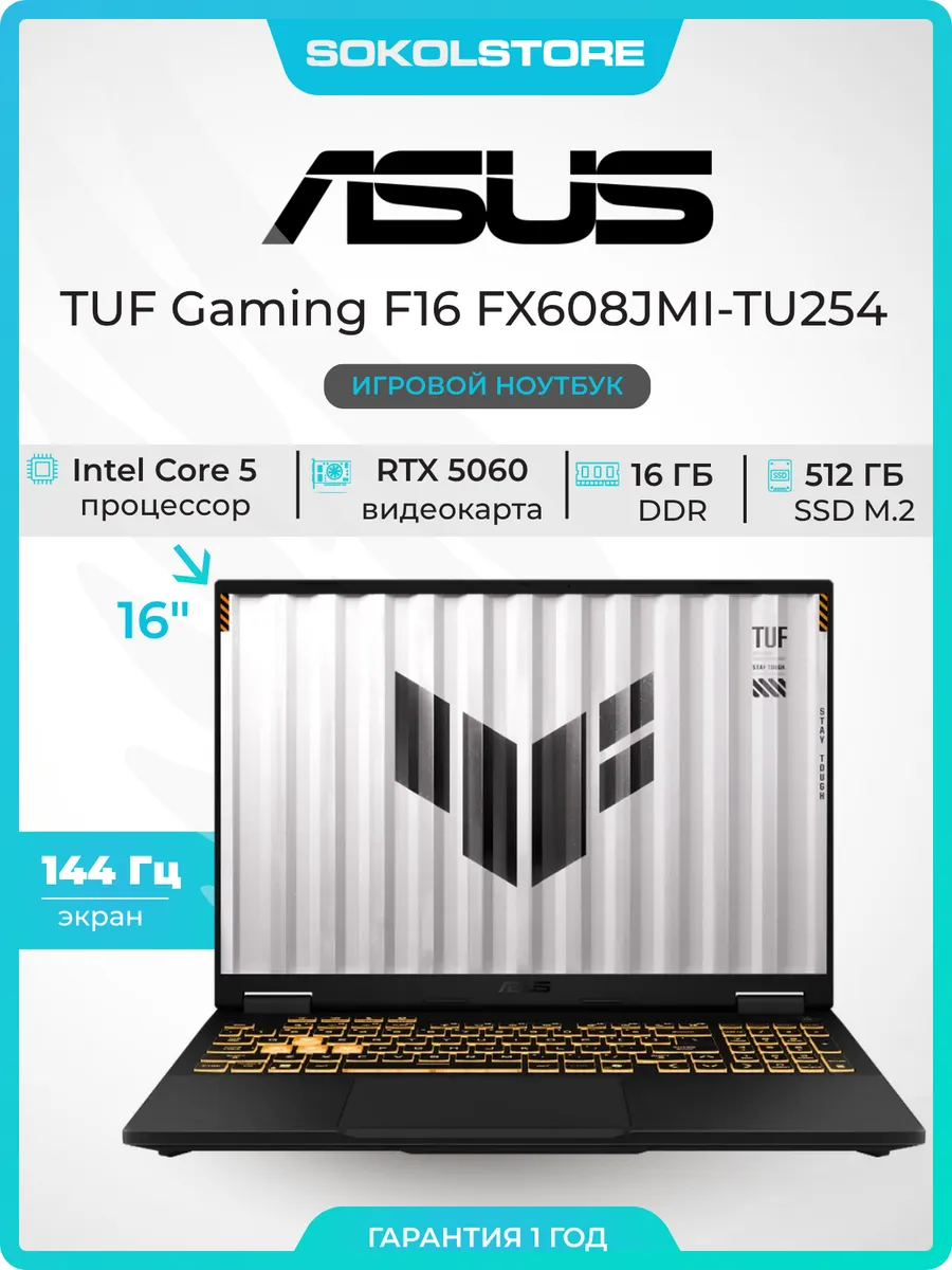 Asus Игровой ноутбук TUF Gaming F16 intel i5 16ГБ 512ГБ RTX 5060