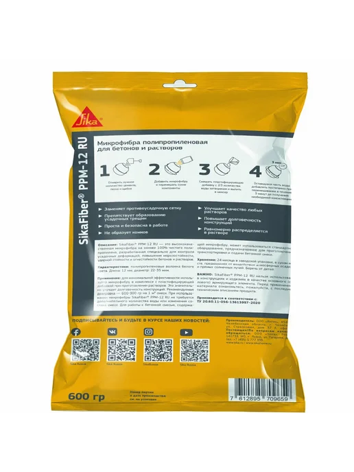 Sika Полипропиленовая микрофибра для бетонов и растворов 600 гр, 600 г, фото 2