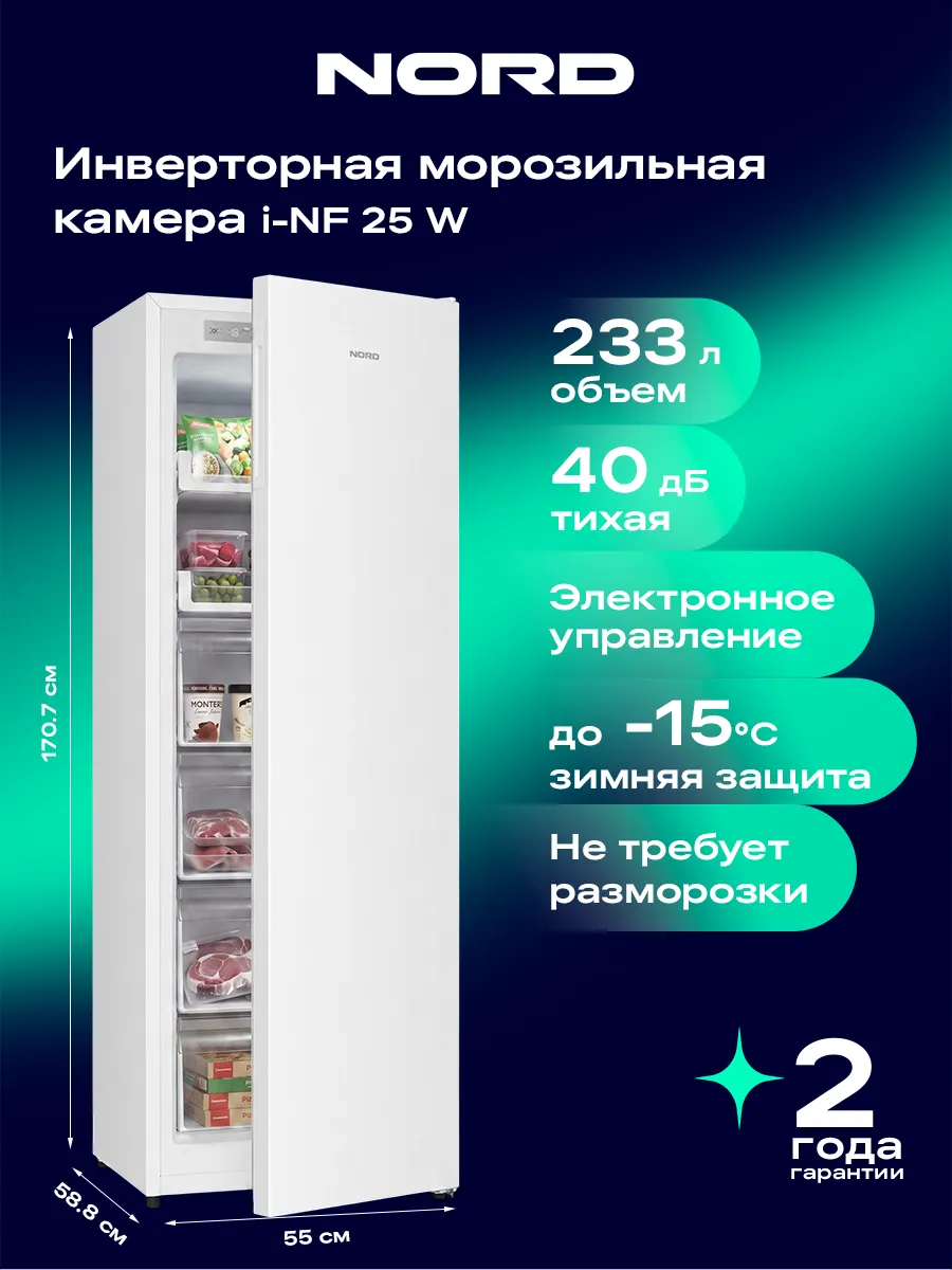 Морозильная камера вертикальная i-NF 25 W с ящиками, белая