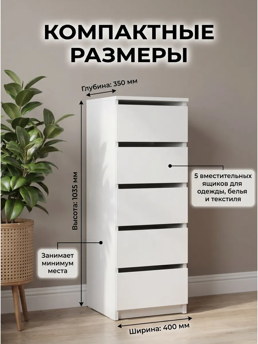 Комод для вещей с ящиками высокий деревянный узкий