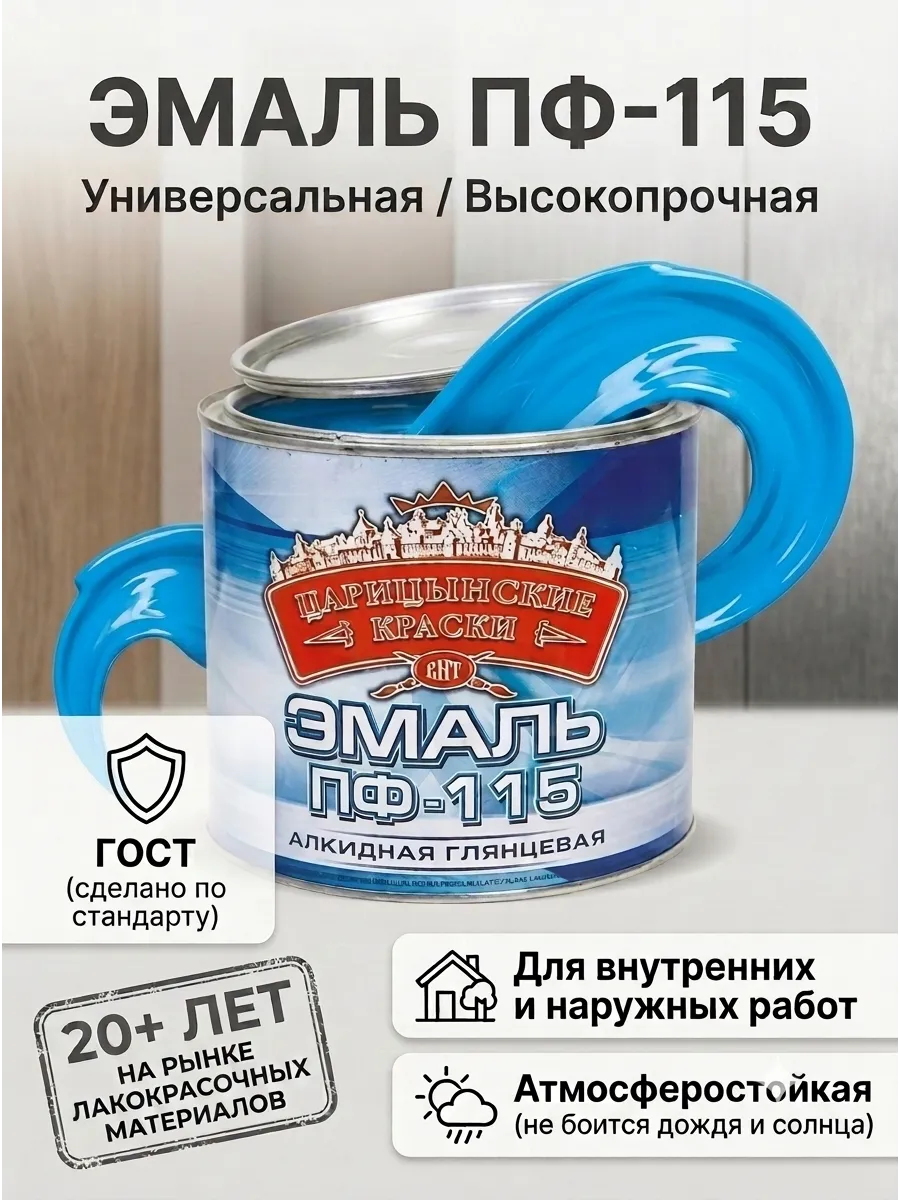 Краска эмаль по металлу и дереву 0,8кг голубая светлая