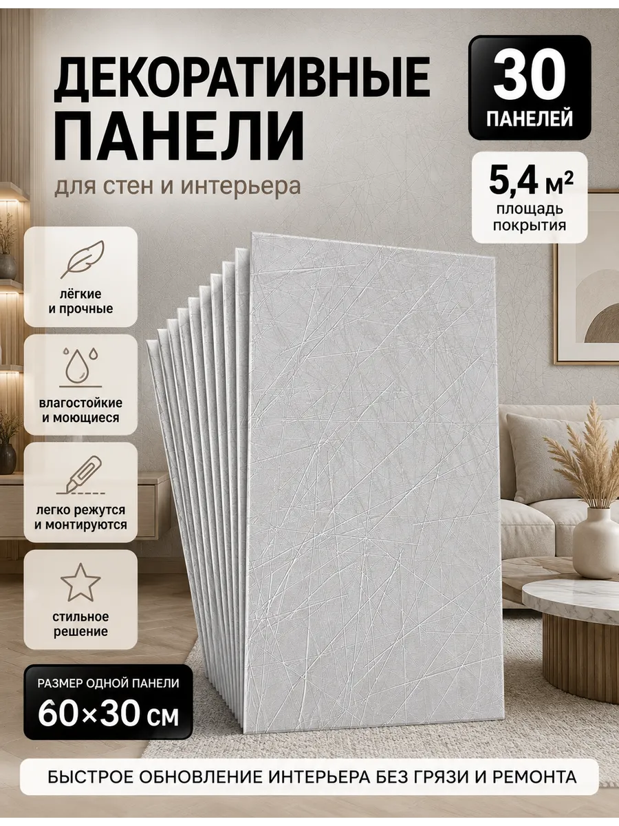 Самоклеящиеся панели для стен 30*60 см 30шт