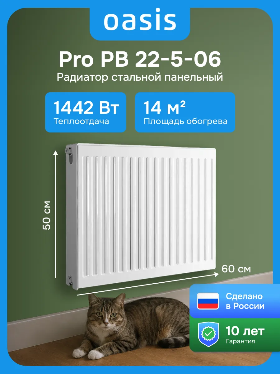 Радиатор отопления стальной панельный Pro PB 22-5-06