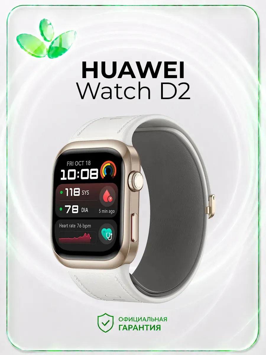 Умные часы Watch D2, LCA-B11, белые Huawei 1224177242 купить за 32 482 ₽ в интернет‑магазине Wildberries