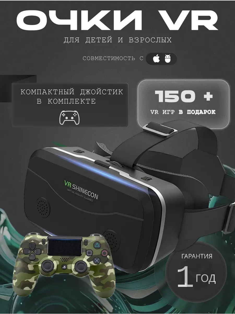 3Д очки VR виртуальной реальности G15Black с геймпадом для телефона