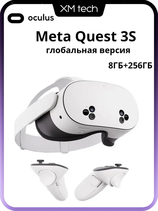 Meta quest 3s 256gb - Купить в интернет магазине WildBerries.ru