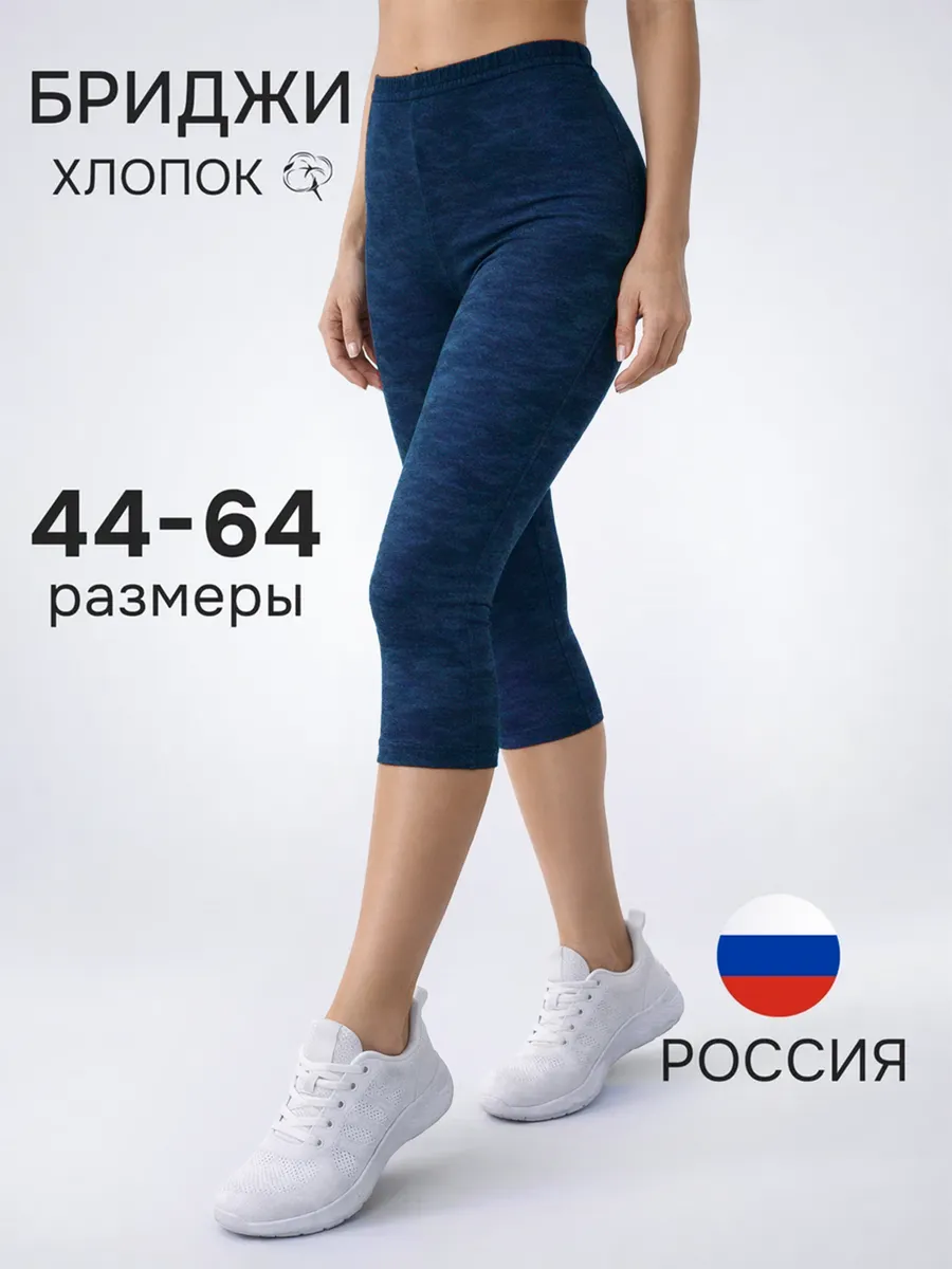 Бриджи домашние хлопок вареный