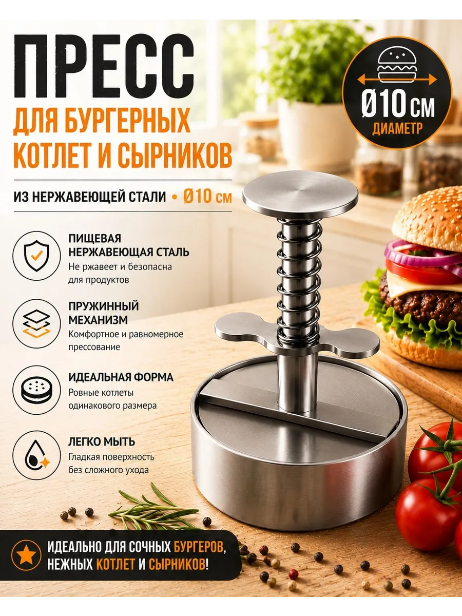 Форма для котлет с прессом и сырников овальная металлическая