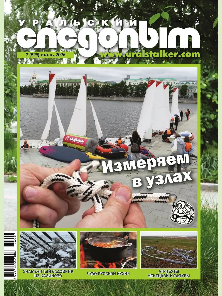 УРАЛЬСКИЙ СЛЕДОПЫТ 7 2026