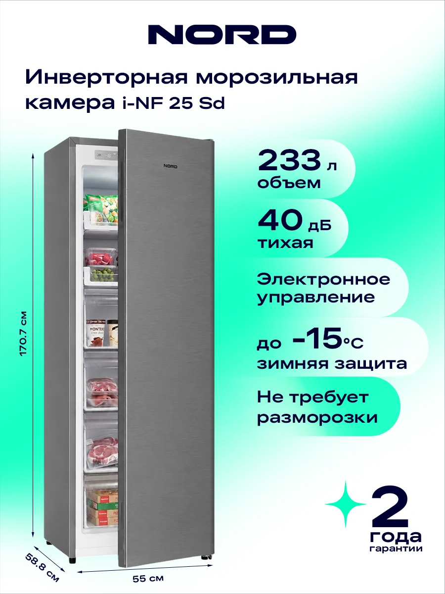 Морозильная камера вертикальная i-NF 25 Sd с ящиками