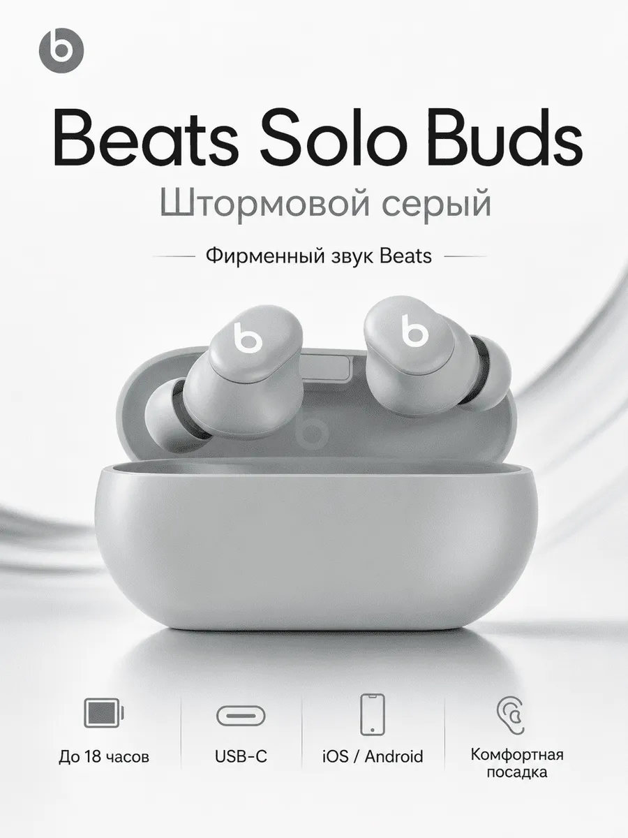 Наушники Solo Buds TWS серые Bluetooth beats 1224250936 купить за 5 773 ₽ в интернет‑магазине Wildberries