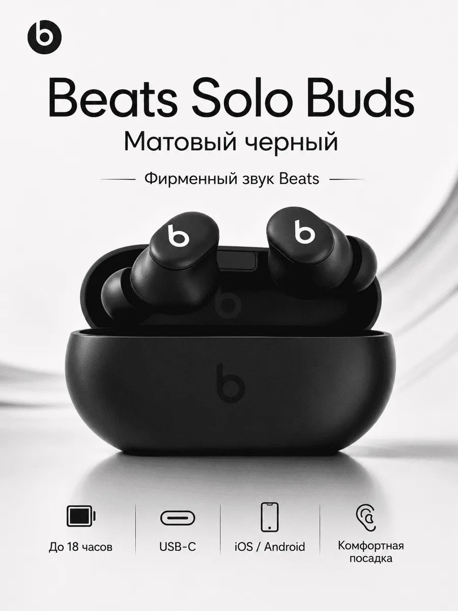 beats Наушники Solo Buds TWS черные Bluetooth