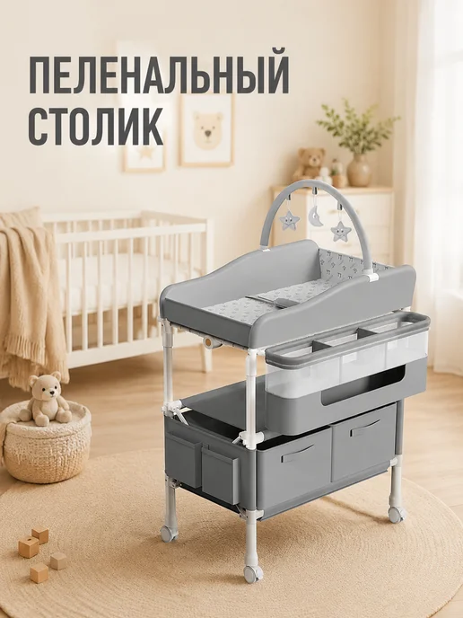 Пеленальный столик складной, серый