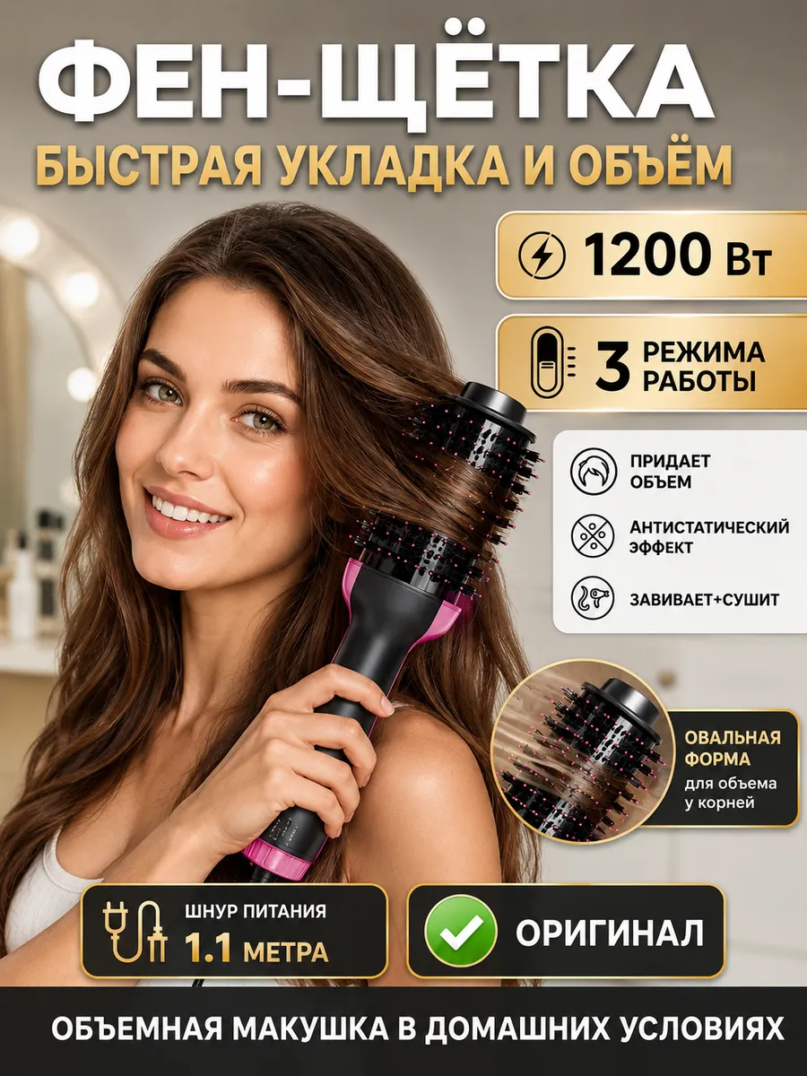 Фен-щетка электробрашинг для укладки волос