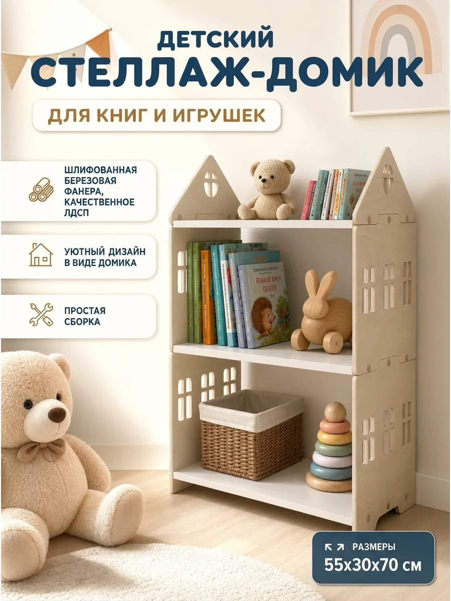 Стеллаж-полка детская для игрушек и книг