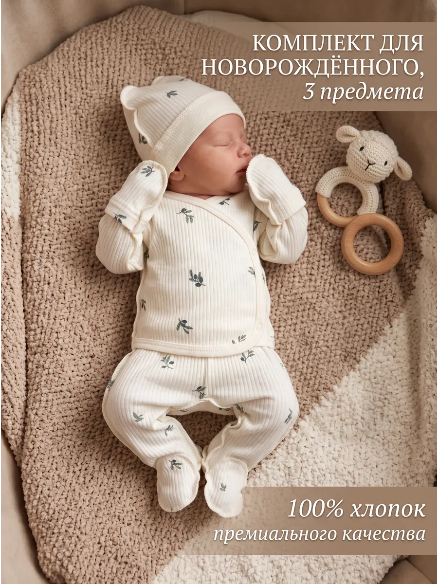 Комплект для новорожденного на выписку