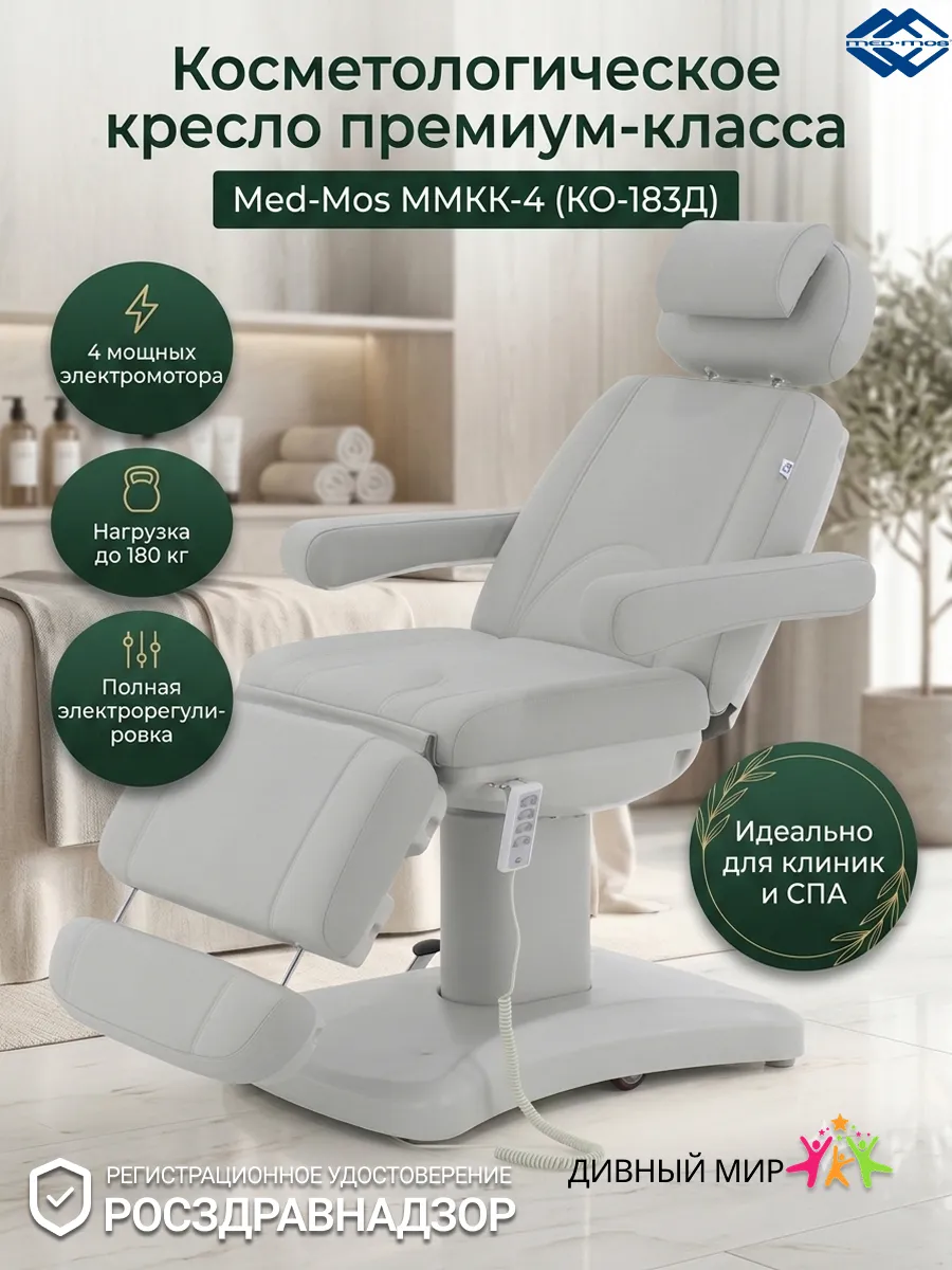 Косметологическое кресло ММКК-4