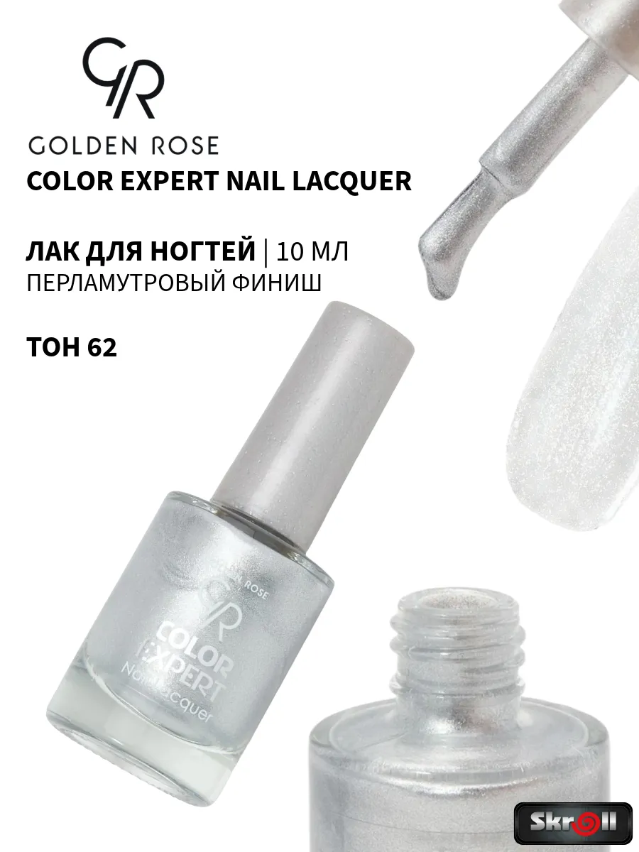 Лак для ногтей Color Expert Nail Lacquer, тон 62